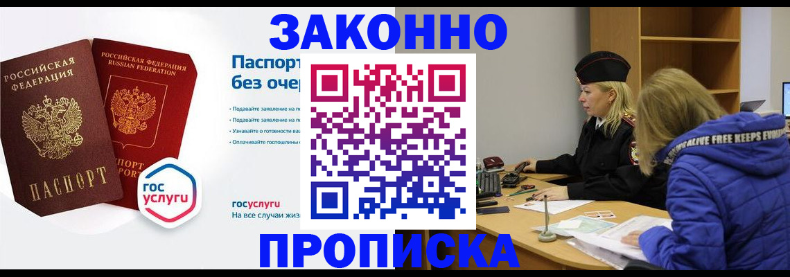 временная регистрация для школы в Зеленоградске