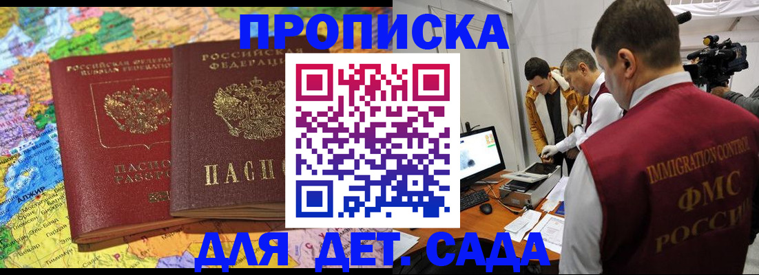 прописка в квартире в Зеленоградске
