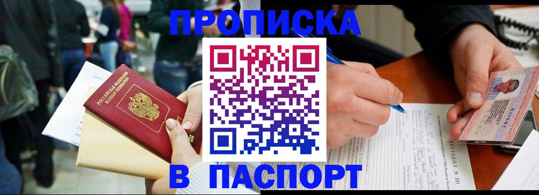 прописка в Зеленоградске