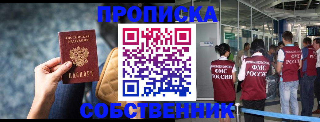 временная регистрация надежно в Зеленоградске