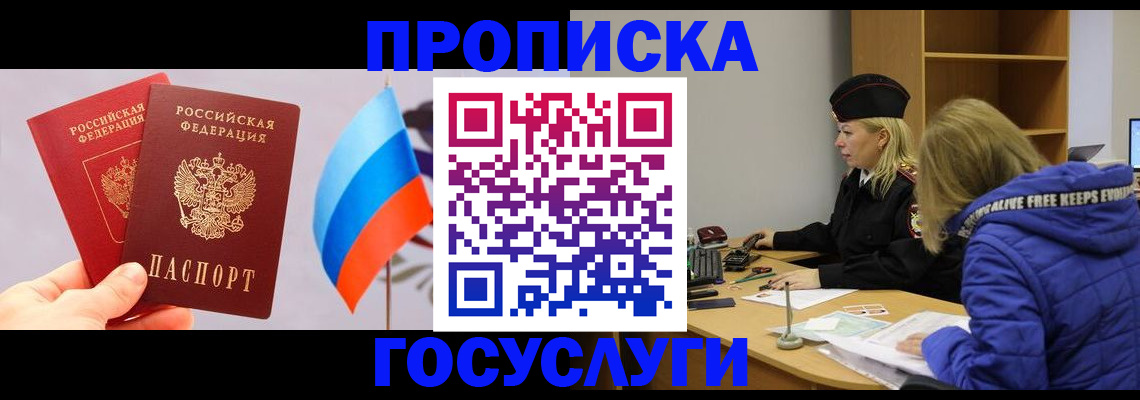 временная регистрация госуслуги в Зеленоградске