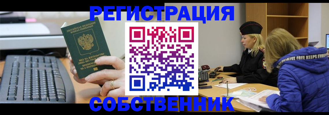 прописка в Зеленоградске