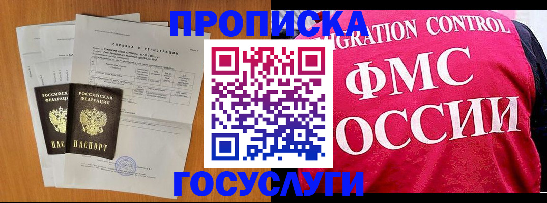 временная регистрация госуслуги в Зеленоградске