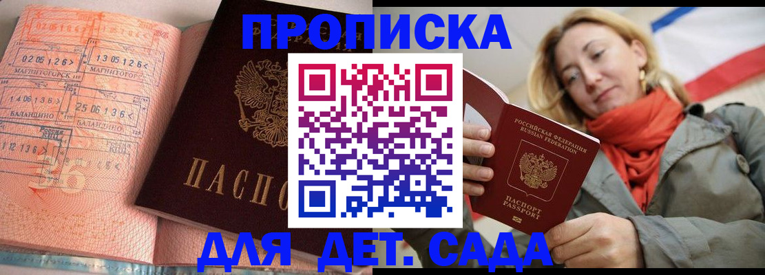 регистрация в Зеленоградске