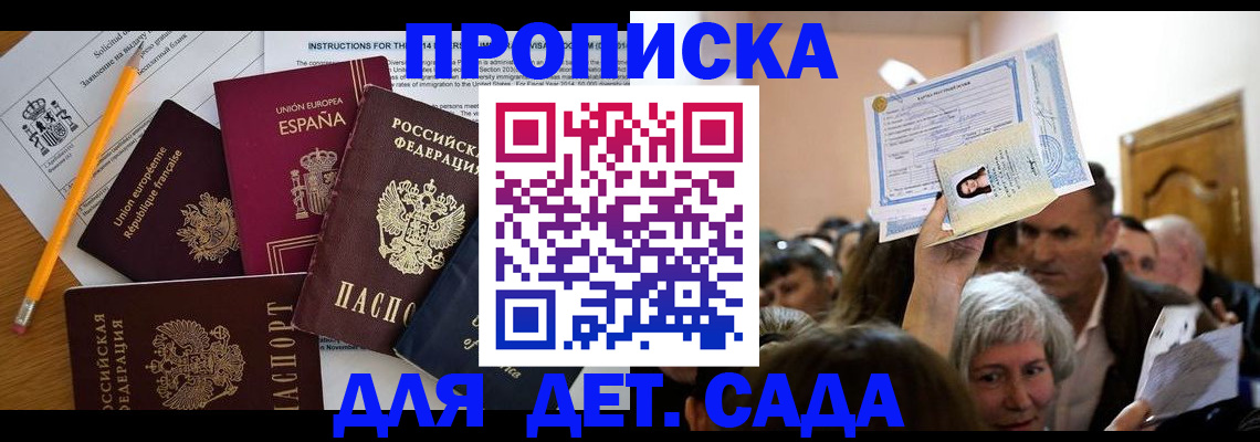 временная регистрация купить в Зеленоградске