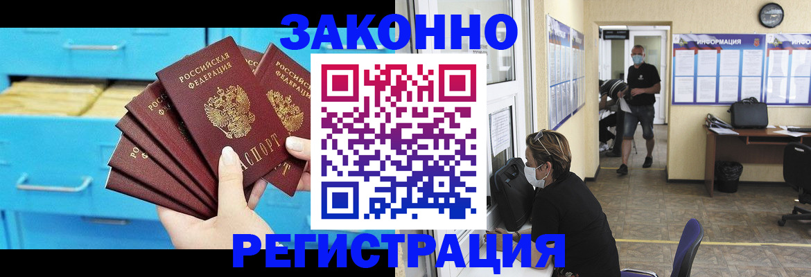 прописка регистрация в Зеленоградске
